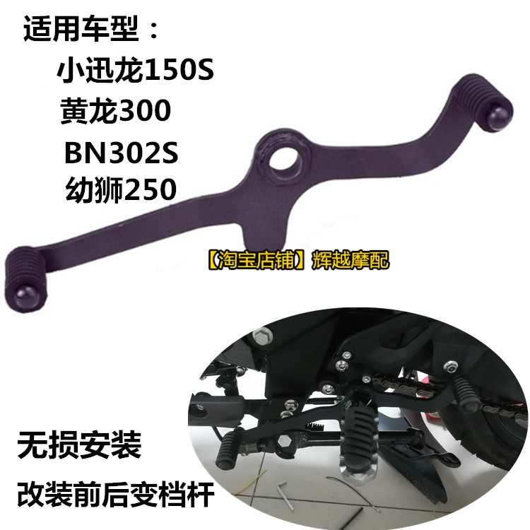 s2r适用迅龙bn150s250改装变档杆