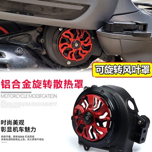 本田ncr125改风叶罩可旋转散热器