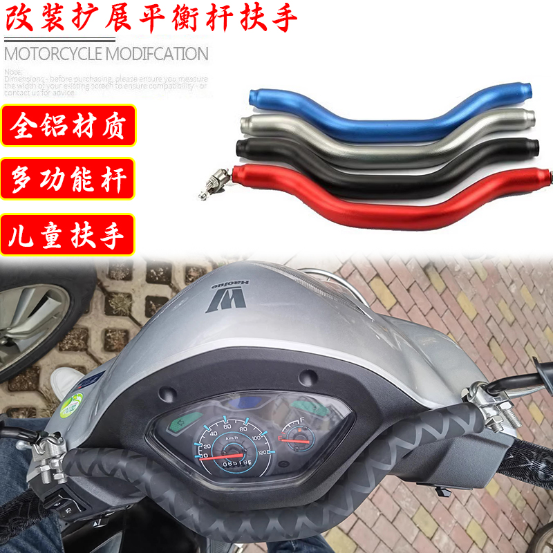 虎鲨125UCR改装儿童扶手平衡杆