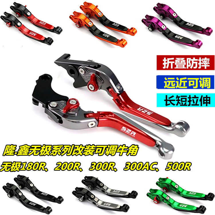 无极300改装两指牛角离合刹车