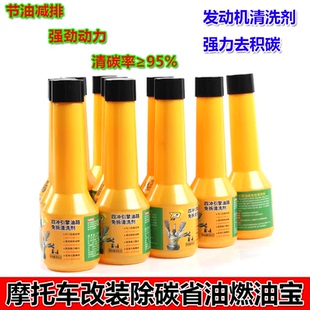 适用隆鑫无极RR500 清除积碳燃油宝油路清洁添加清洗剂 660S改装
