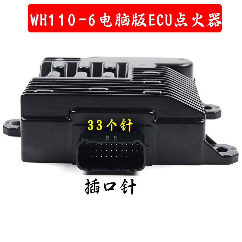 本田睿御110ECU电脑板点火器