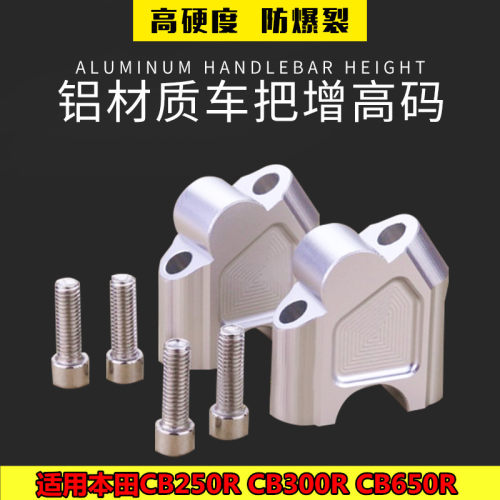 适用于本田cb250r增高码配件车把