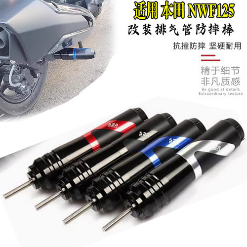 适用本田 NWF125摩托踏板车改装配件排气管防摔球防护棒保险护杠