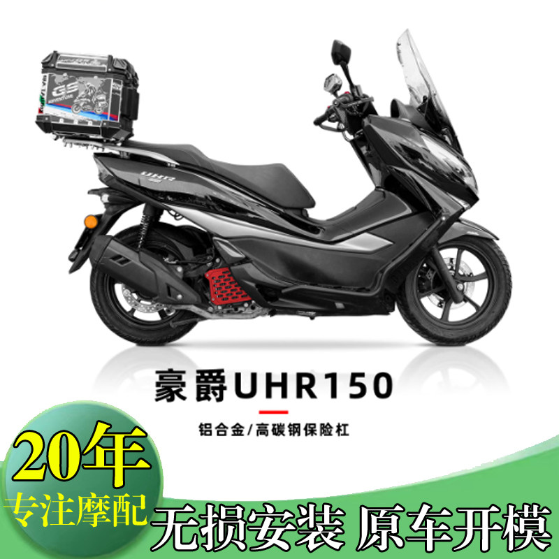 豪爵uhr150改保险杠防摔杠防护杠图片