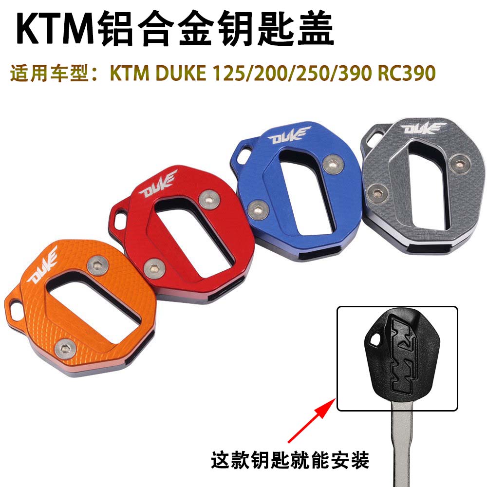 改装铝合金钥匙壳S2RKTM钥匙头