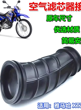 适用雅马哈YAMAHAJYM125-9 XTZ125 滤芯接头空气滤芯滤清器接管