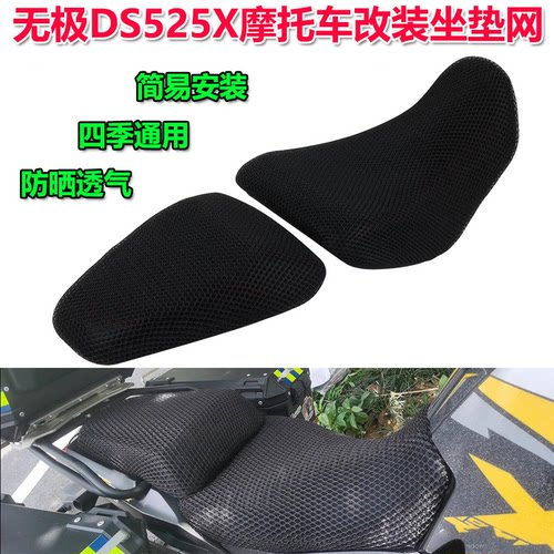 S2R无极DS525X坐垫网防晒透气
