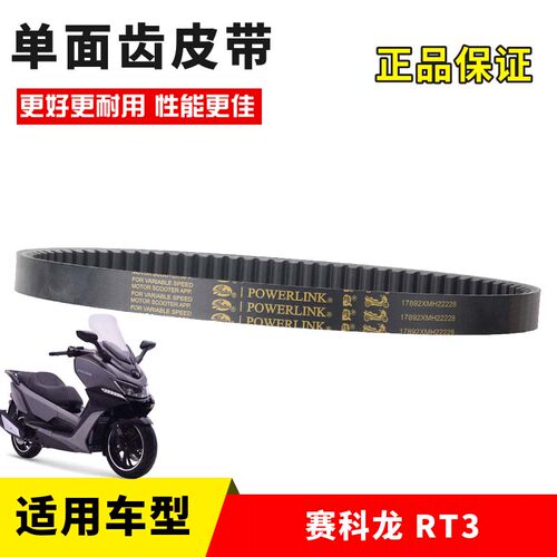 盖茨传动皮带赛科龙RT3