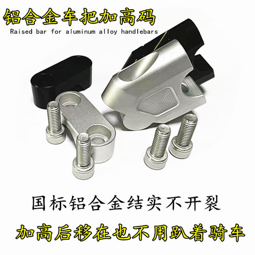 小牛电动车改装车把增高码