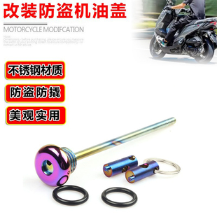 适用无极SR150GT防盗机油盖SR4Max改装不锈钢防撬机油尺螺丝盖件