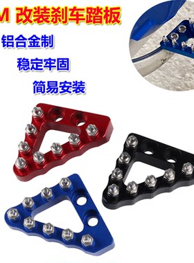 KTM刹车踏板铝合金加大款式