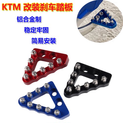 KTM刹车踏板铝合金加大款式