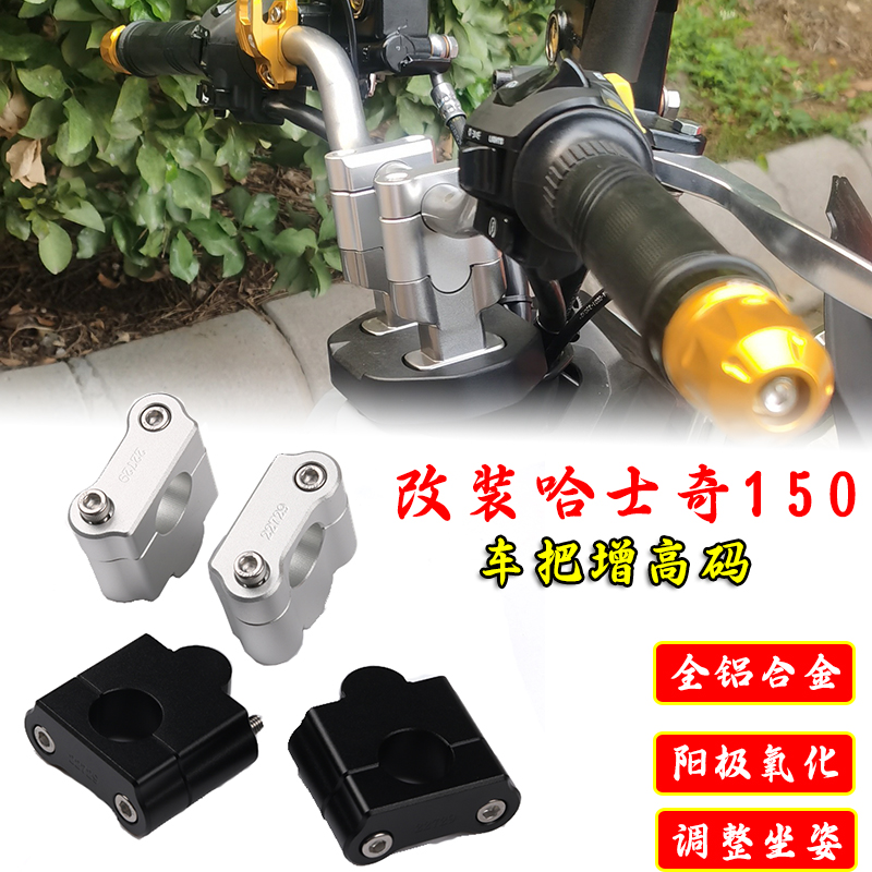 三陽哈士奇150改裝車把加高碼