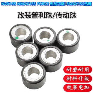 适用NVX155 NMAX155 FORCE 劲战巧格i SMAX155迅鹰台瀛动力普利珠