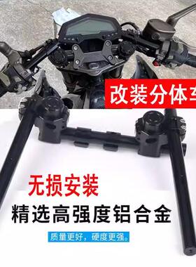 适用凯越321R 狒狒 无极300 嘉爵N19 黄龙752s改装摩托车分离车把