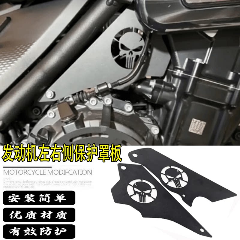 适用摩托车无极发动机左右保护盖