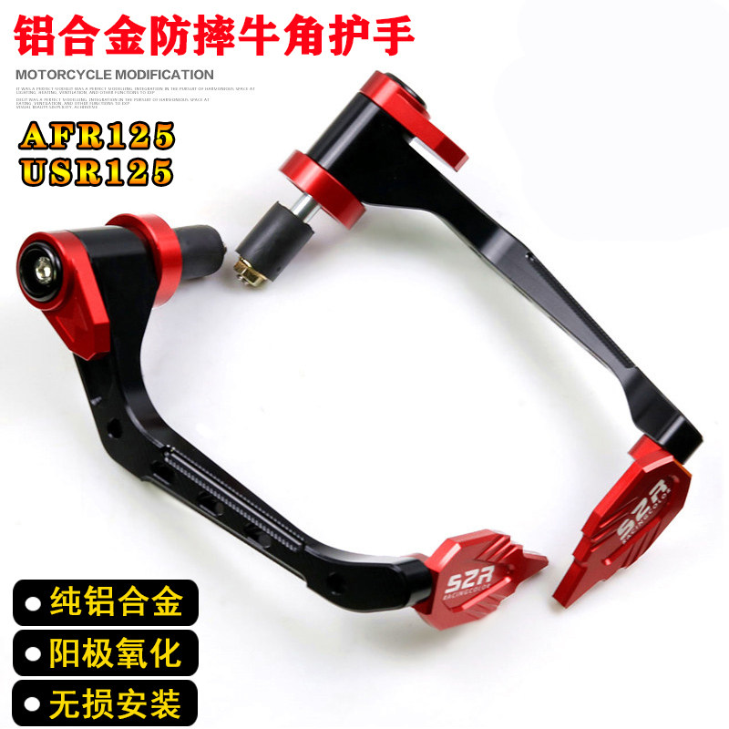 豪爵afr125牛角usr125手把配件图片
