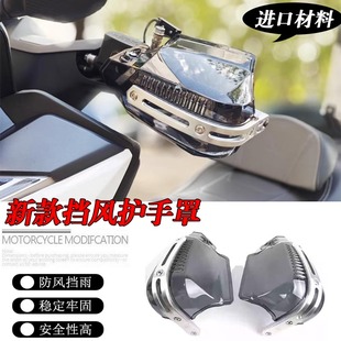 适用钱江鸿150 鸿250 鸿350 鸿150ADV改装挡风护手罩防撞手把风挡