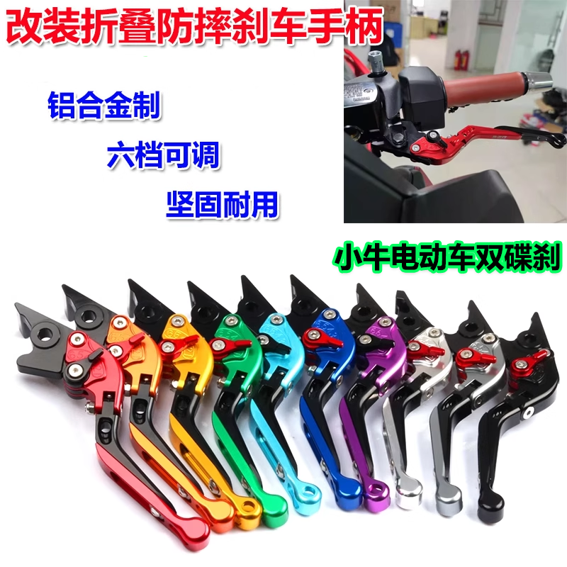 小牛电动车刹车拉杆铝合金牛角