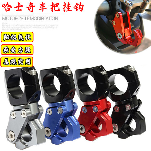 三阳husky150adv改装车把挂钩