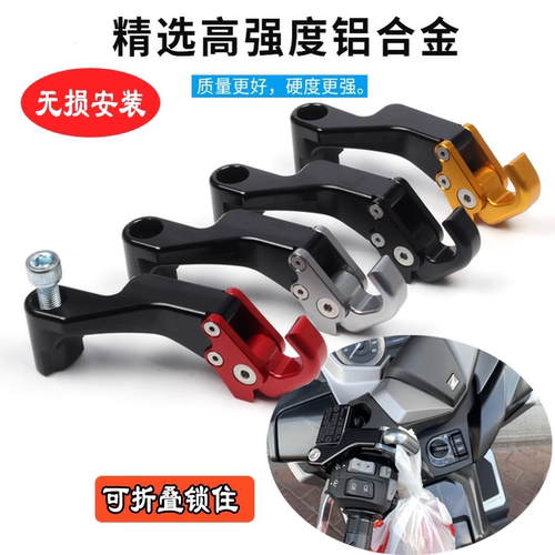 本田NS150GX改装后视镜置物挂钩