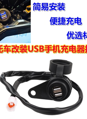 适用雅马哈MT-09 MT-07 XSR900700TRACER9改装USB充电器接口 车充