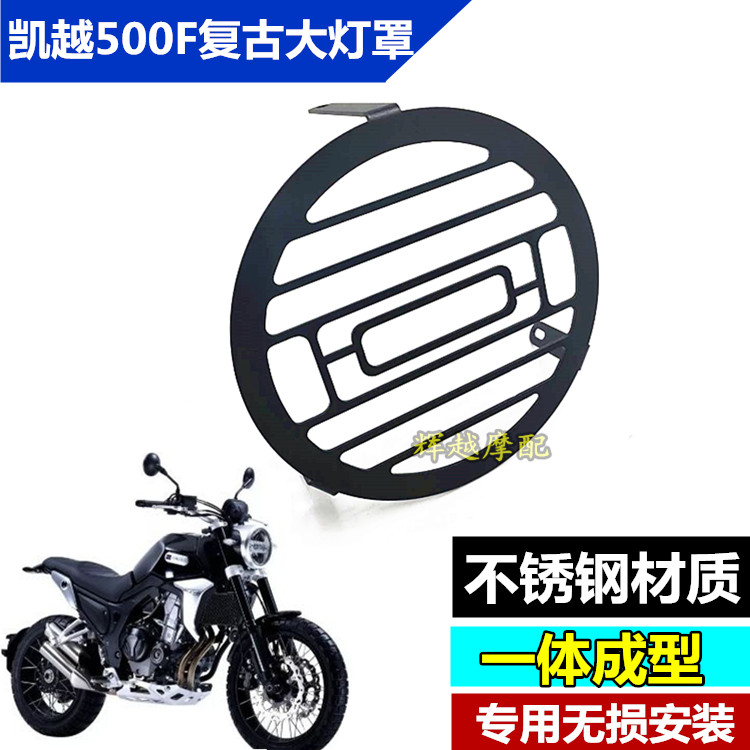 s2r500f改装护罩大灯不锈钢灯罩