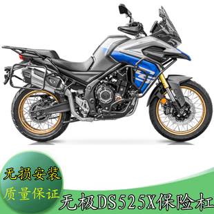 适用隆鑫无极ds525x大师兄护杠上下杠525dsx不拆原车防摔杆保险杠