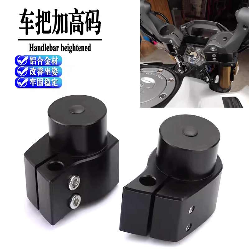 本田CB300R车把增高码加高器