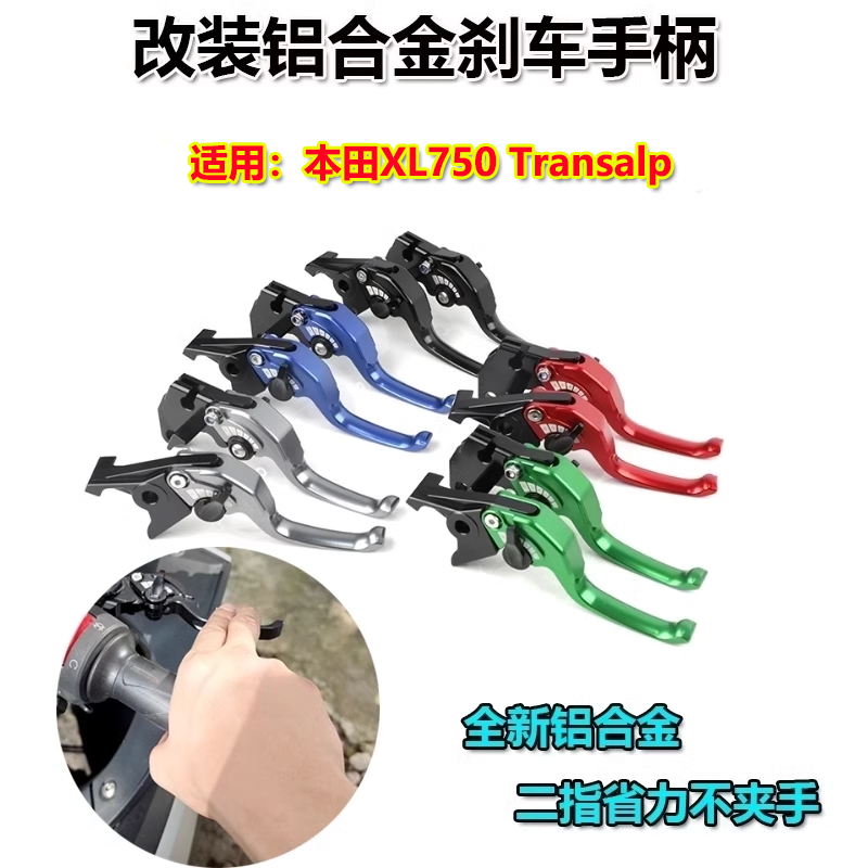 适用本田XL750 Transalp改装刹车手柄短款二指省力离合牛角配件