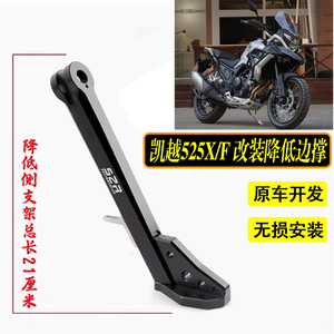 凯越500X/F改装降低坐高狗骨头