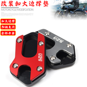 适用铃木GZS150摩托车改装 加大防滑边撑垫TR300侧支架脚撑垫配件