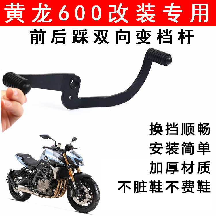 s2r适用摩托车黄龙600黄巡前后踩