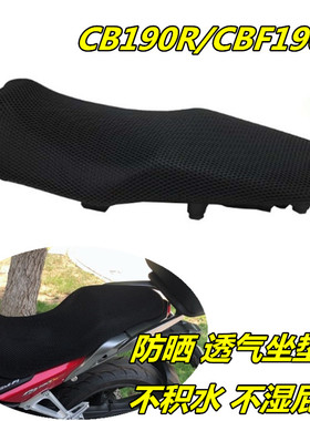 适用本田CB190R暴风眼CBF190X战鹰猛鸷190SS TR坐垫网防晒坐垫套