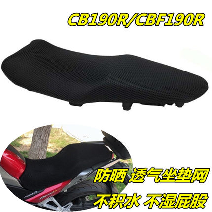 适用本田CB190R暴风眼CBF190X战鹰猛鸷190SS TR坐垫网防晒坐垫套