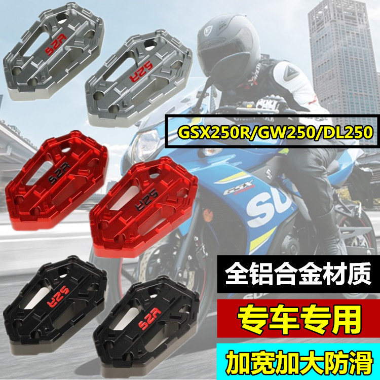 铃木适用gsx250rdl250配件脚踏