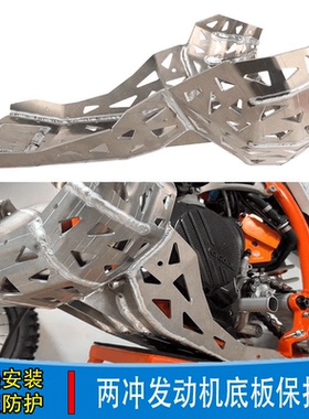 适用KTM Husqvarna 250/300 EXC TPI TE 24两冲发动机底板保护罩
