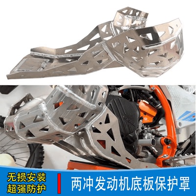 KTMHusqvarna250适用底板保护罩