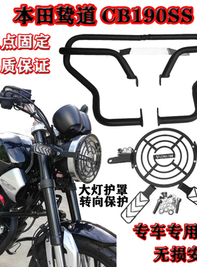 适用于本田鸷道CB190SS保险杠前护杠竞技杠转向灯大灯护改装配件