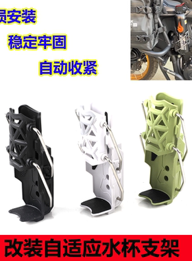 适用高金Storr500 Hawk1000改装水杯支架22-28MM护杠水壶架配件