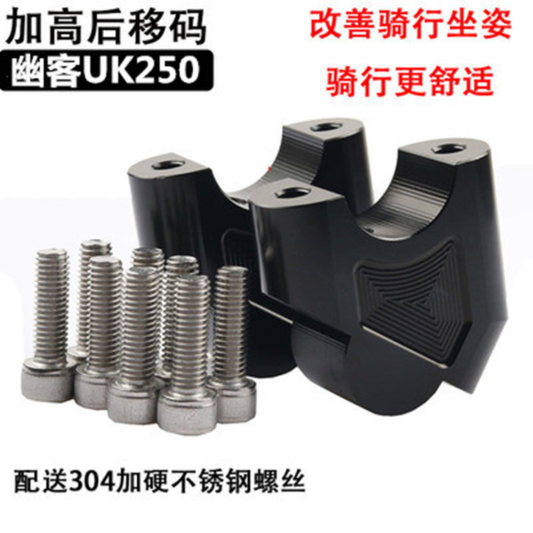 适用复古改装车把加高配件摩托车