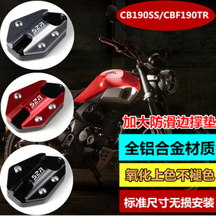适用CB190SS鸷道CBF190TR改装边撑垫侧支架边脚脚掌加大配件