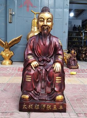 黄铜太极祖师张三丰像摆件武当山