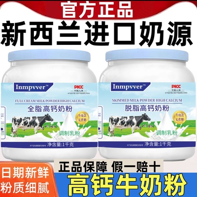 进口奶源高钙奶粉中老年成人奶粉