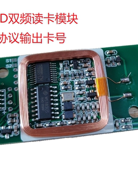 830T双频ICID读卡模块安卓3.35V串口TTL读卡模块韦根2634RFID模块