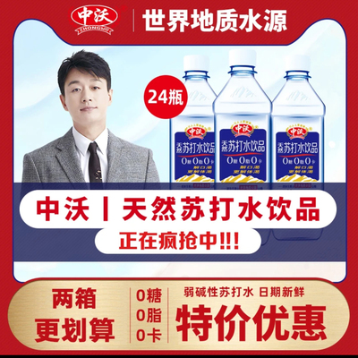 中沃王屋岩泉苏打水750ml*15瓶