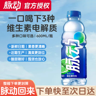 12月份脉动维生素饮料600ML多口味运动功能饮料补水电解质整箱装
