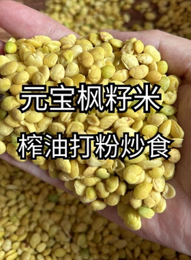 0添加，天然神经酸，榨油炒食