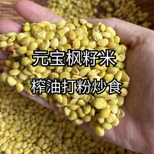 0添加，天然神经酸，榨油炒食